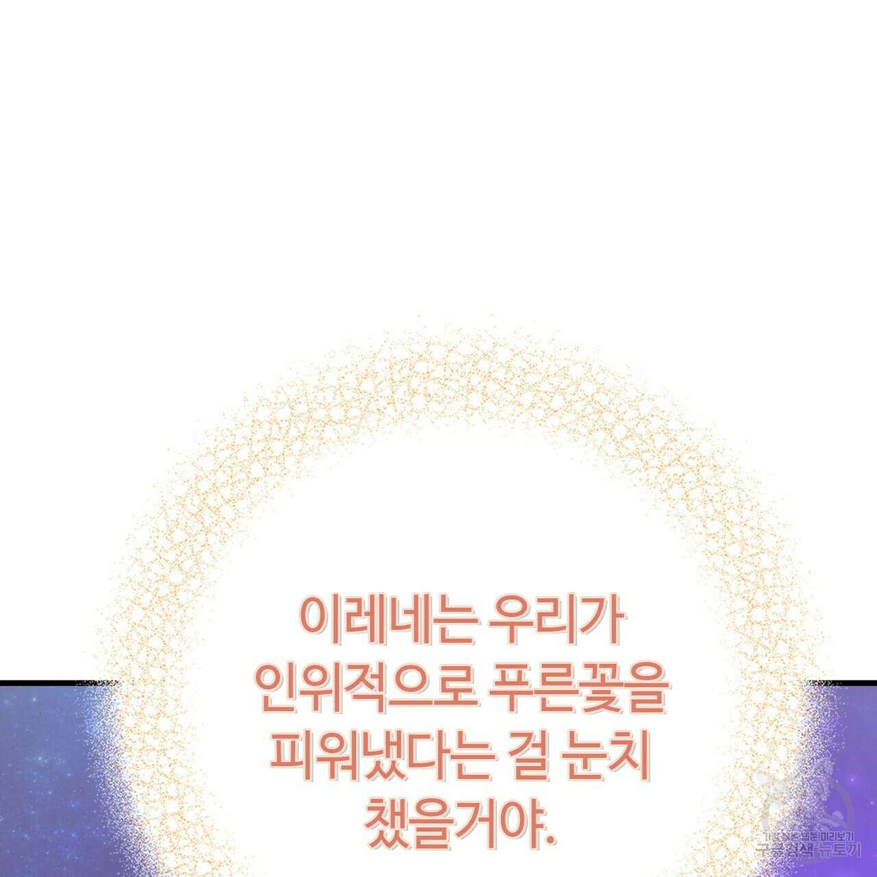 악녀에게 의리가 어디 있어 94화 26