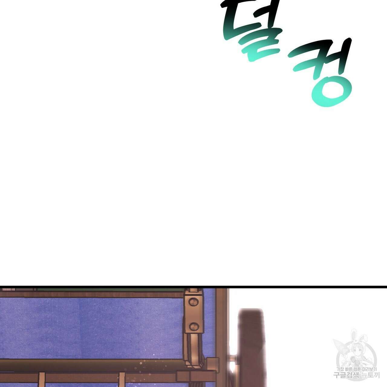 악녀에게 의리가 어디 있어 94화 29