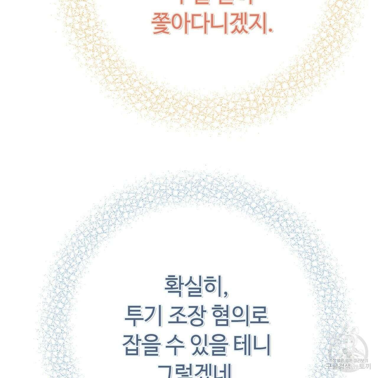 악녀에게 의리가 어디 있어 94화 32