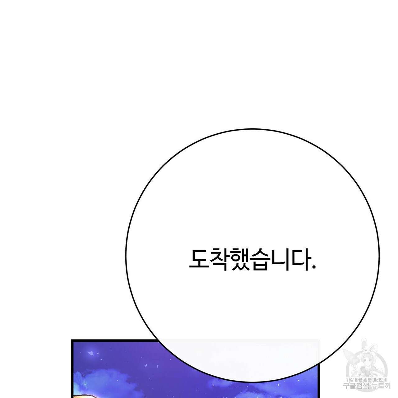 악녀에게 의리가 어디 있어 94화 34