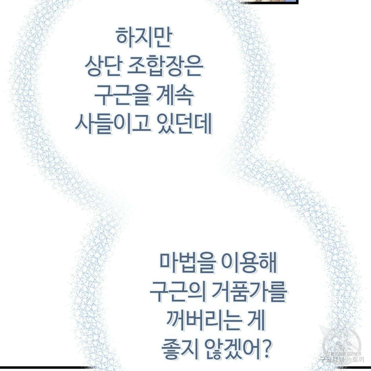 악녀에게 의리가 어디 있어 94화 36