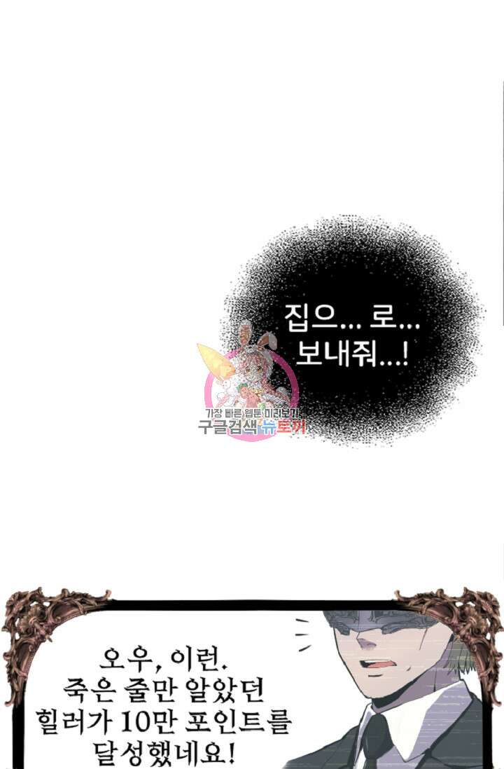 힐러인데 먼치킨 2화 1