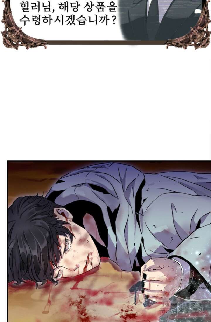 힐러인데 먼치킨 2화 2