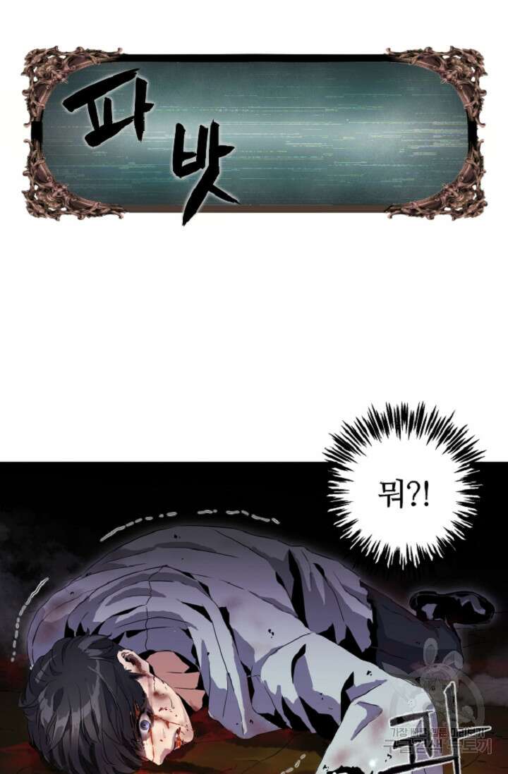 힐러인데 먼치킨 2화 6