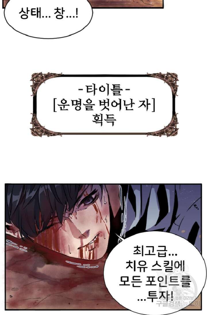 힐러인데 먼치킨 2화 9
