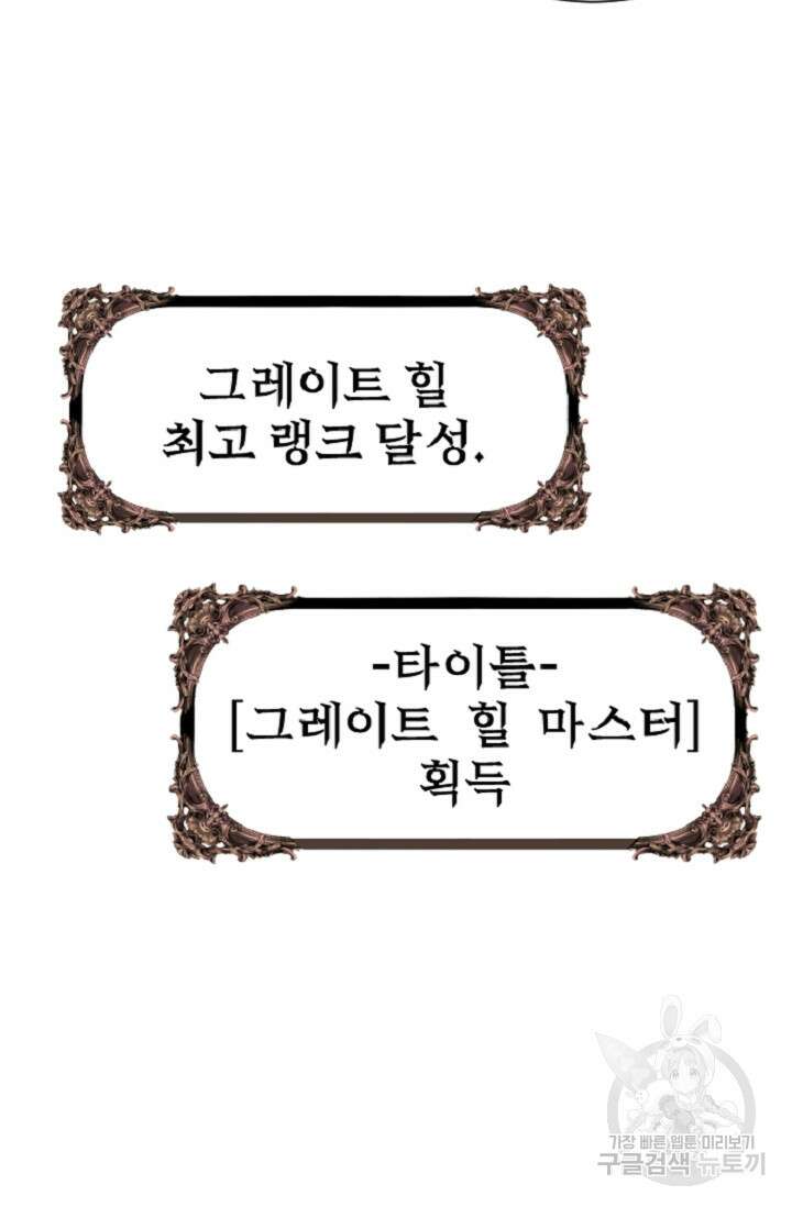 힐러인데 먼치킨 2화 10