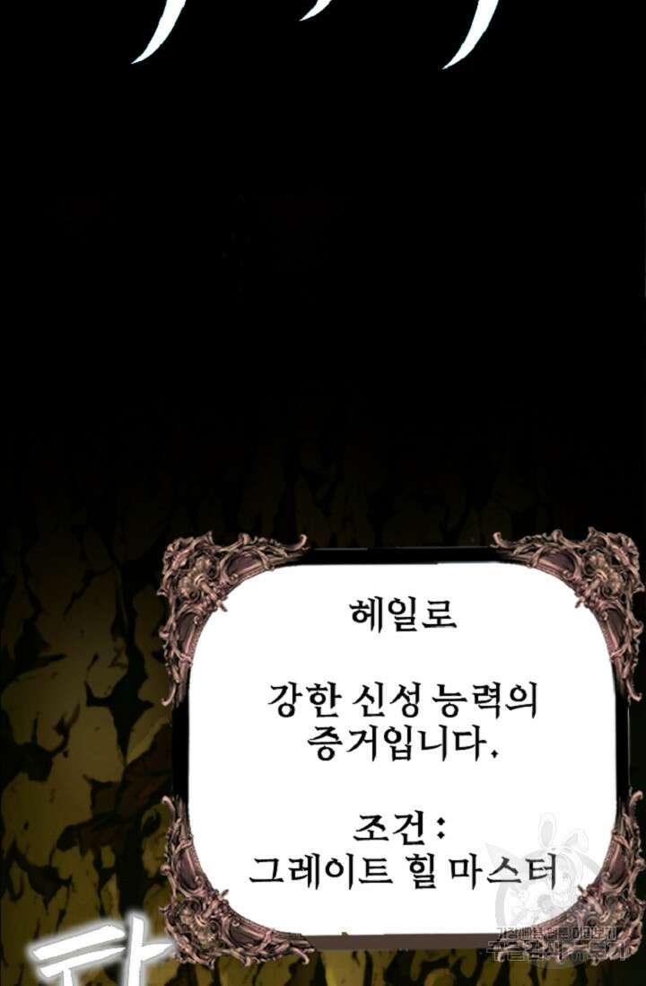 힐러인데 먼치킨 2화 14