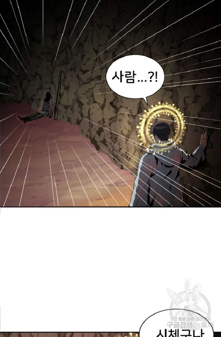 힐러인데 먼치킨 2화 17