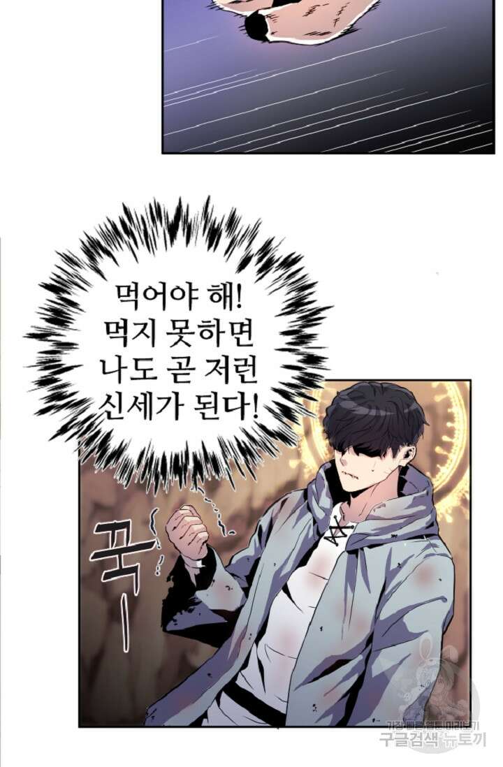 힐러인데 먼치킨 2화 21