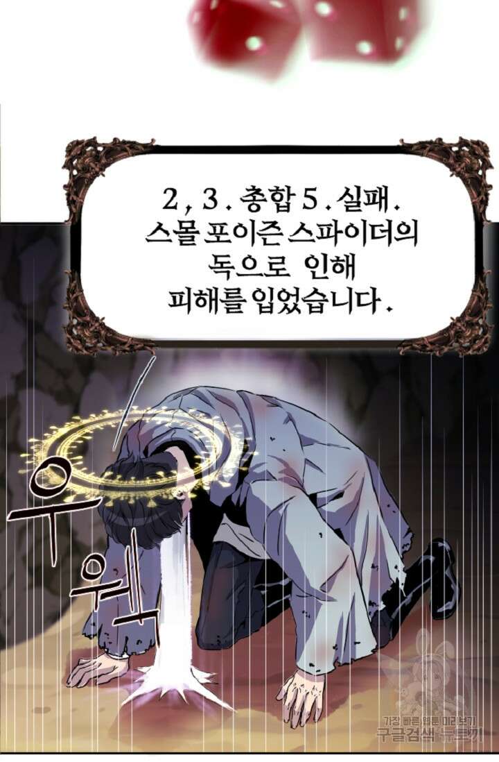 힐러인데 먼치킨 2화 23