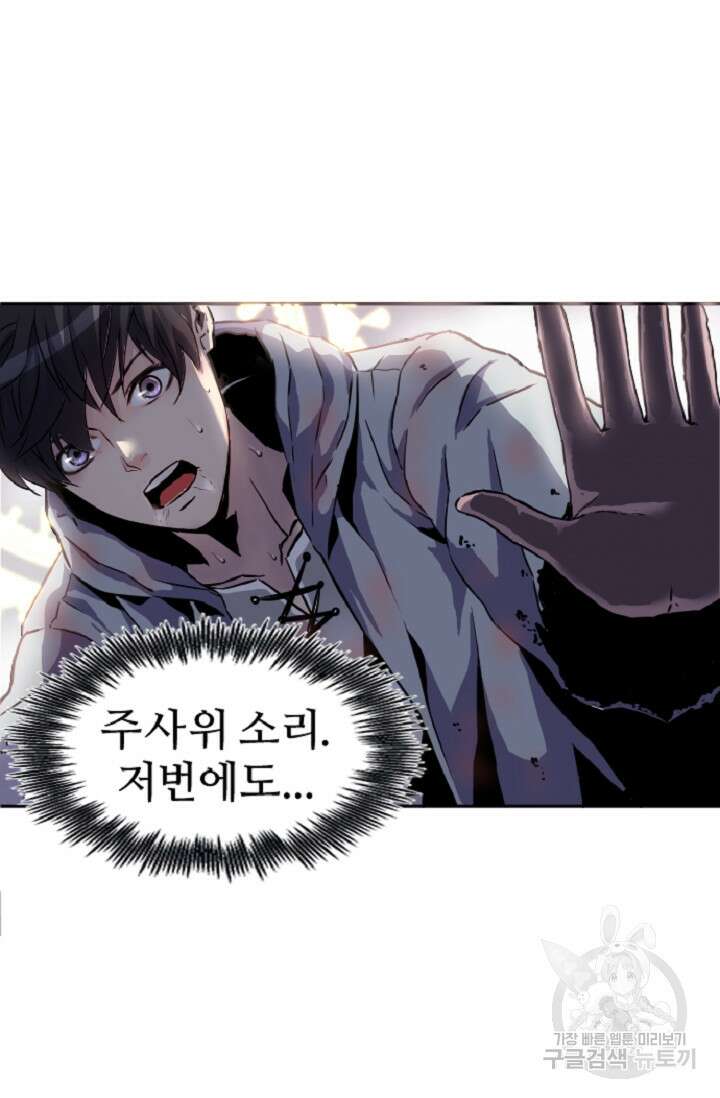 힐러인데 먼치킨 2화 24