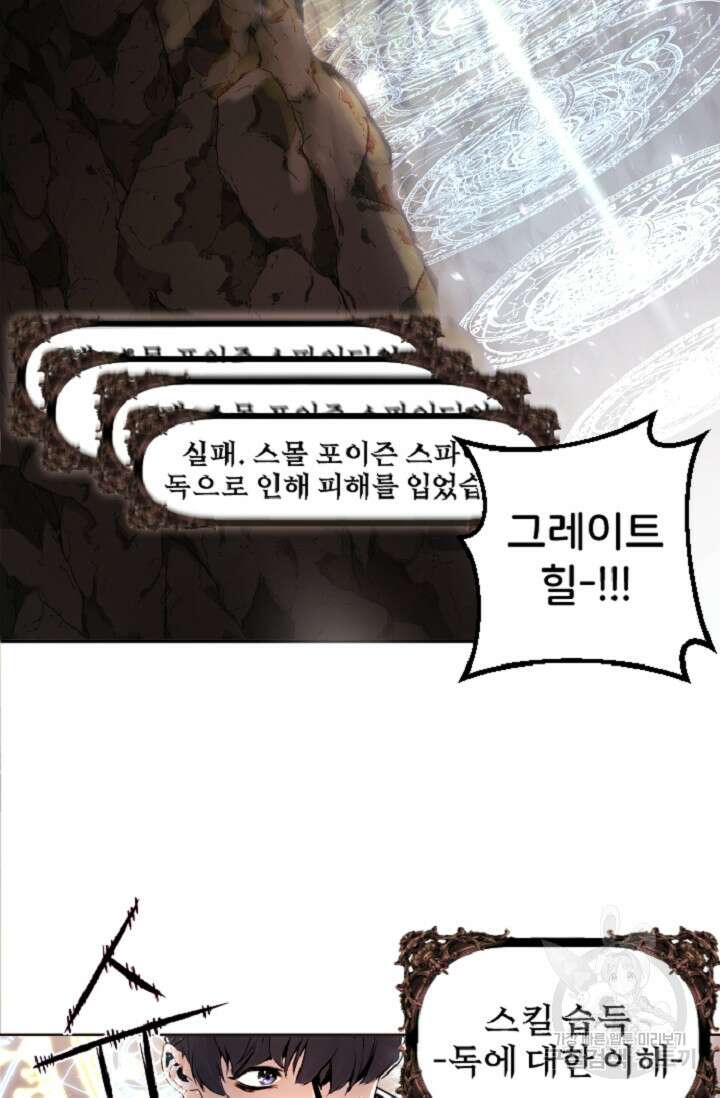 힐러인데 먼치킨 2화 27
