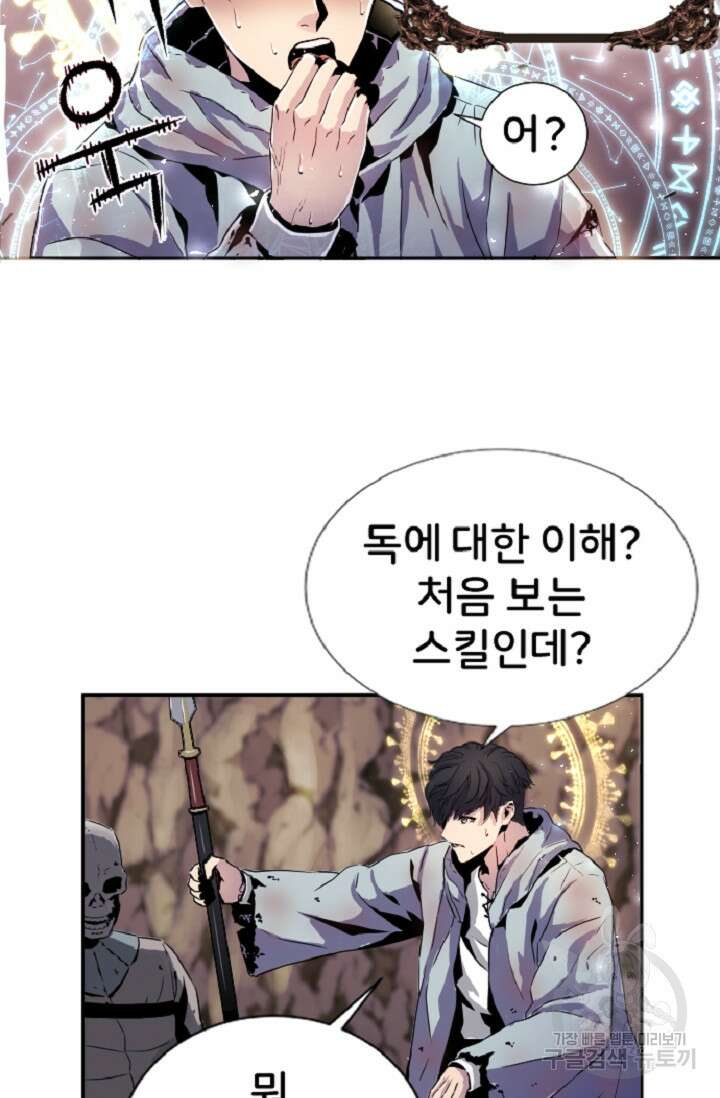 힐러인데 먼치킨 2화 28