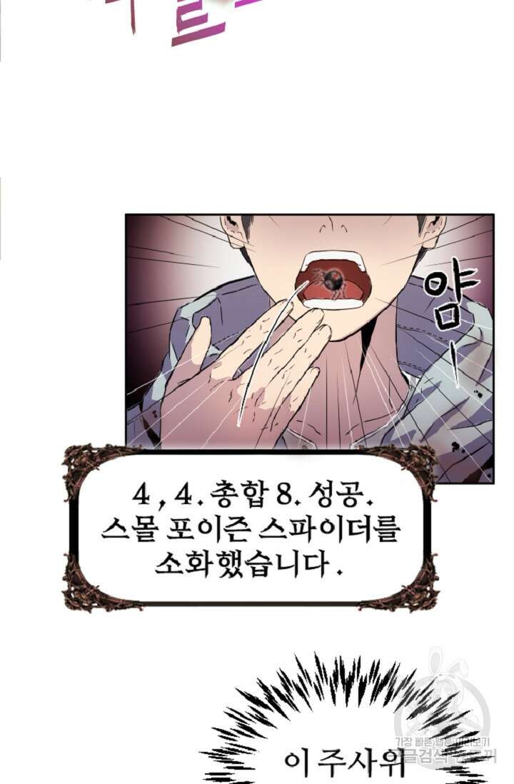 힐러인데 먼치킨 2화 32