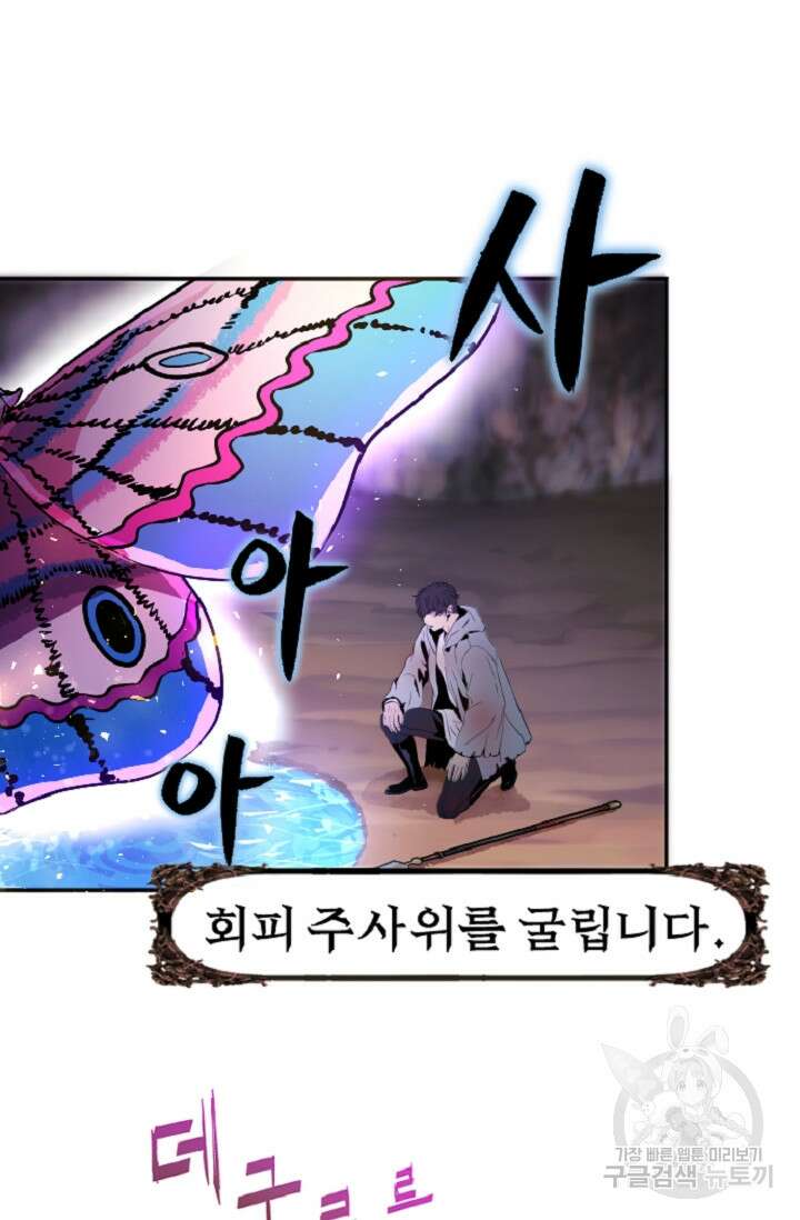 힐러인데 먼치킨 2화 42