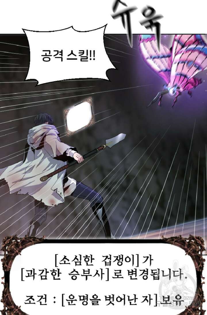 힐러인데 먼치킨 2화 50