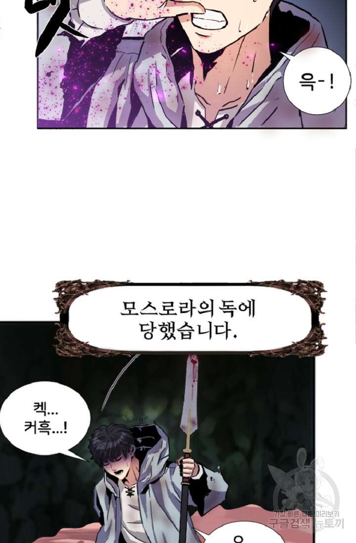 힐러인데 먼치킨 2화 58