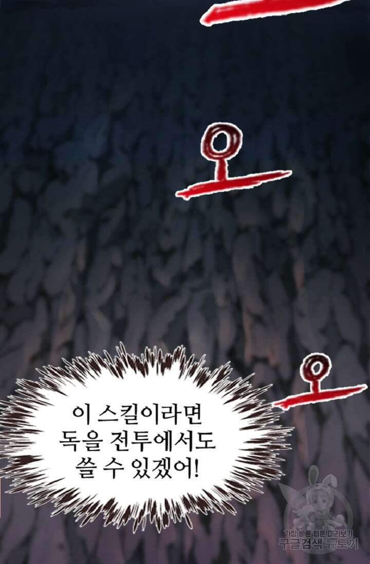 힐러인데 먼치킨 2화 62