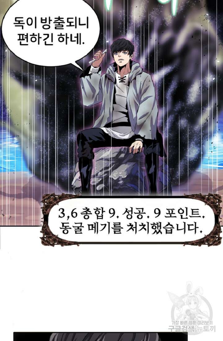 힐러인데 먼치킨 2화 71