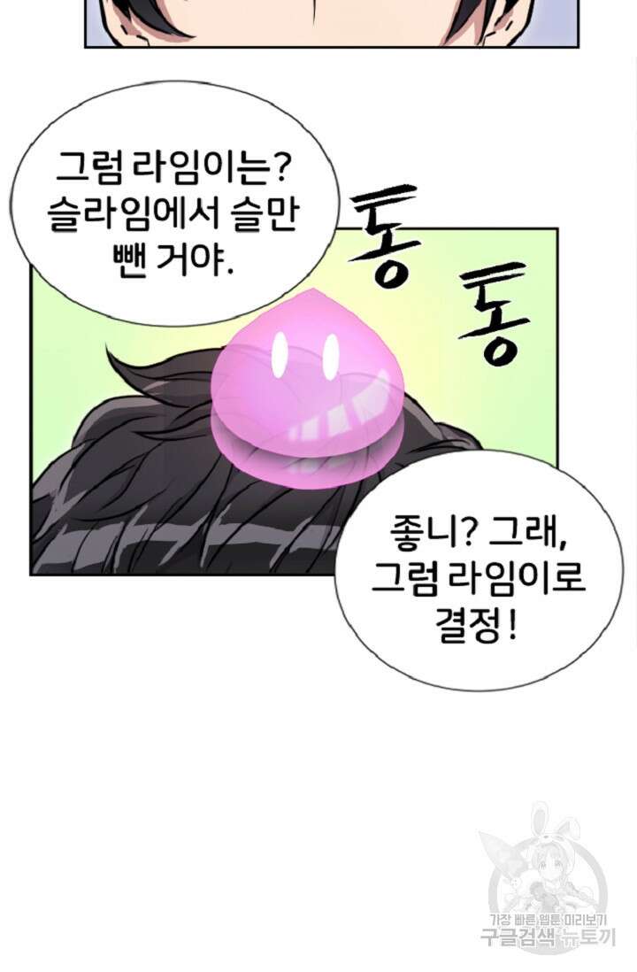 힐러인데 먼치킨 2화 79
