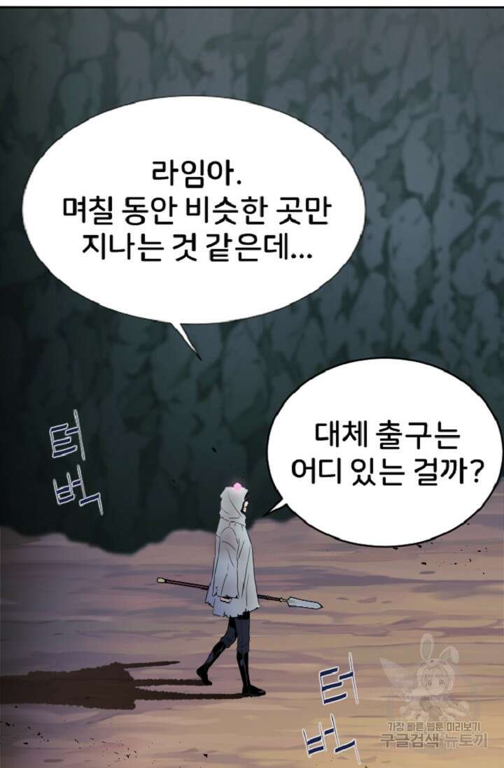 힐러인데 먼치킨 2화 80