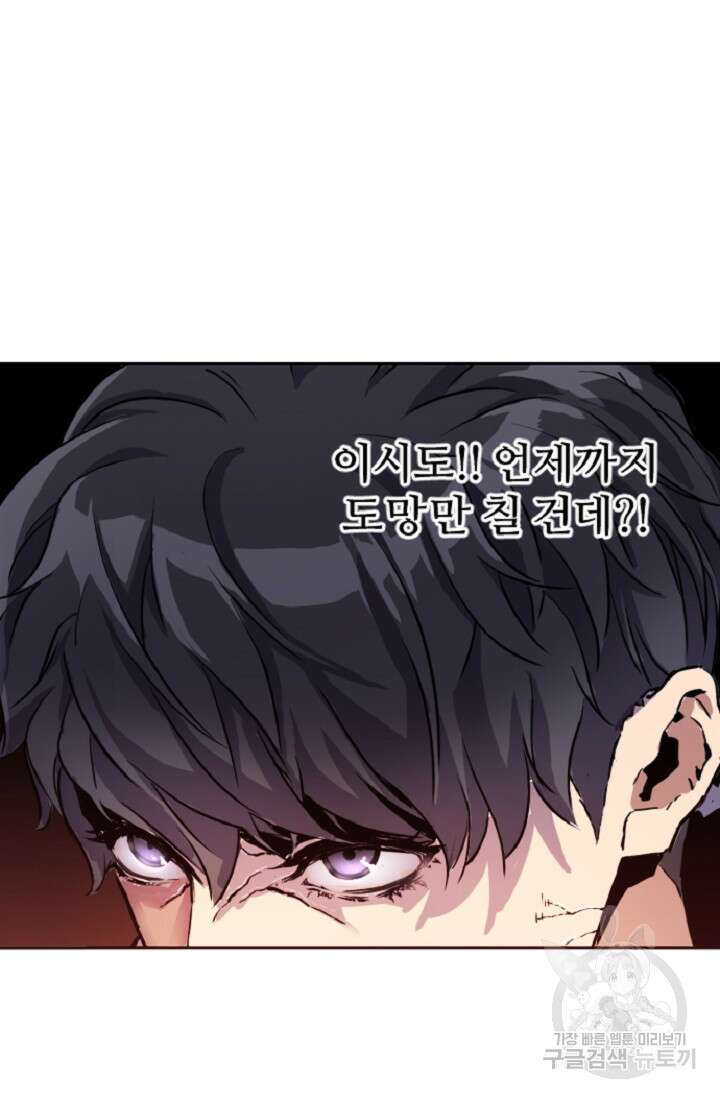 힐러인데 먼치킨 2화 103