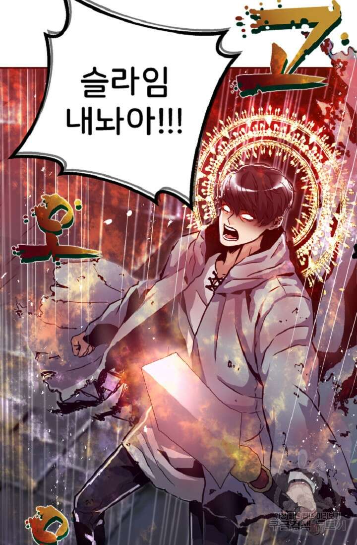 힐러인데 먼치킨 2화 105