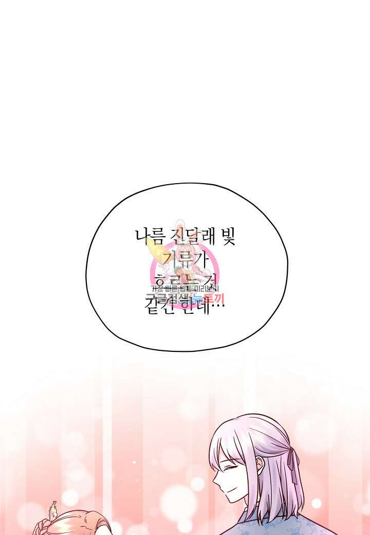 혼인해주오 5화 1