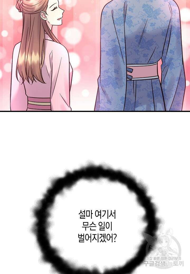 혼인해주오 5화 2