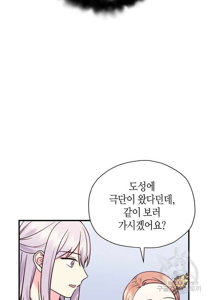 혼인해주오 5화 3