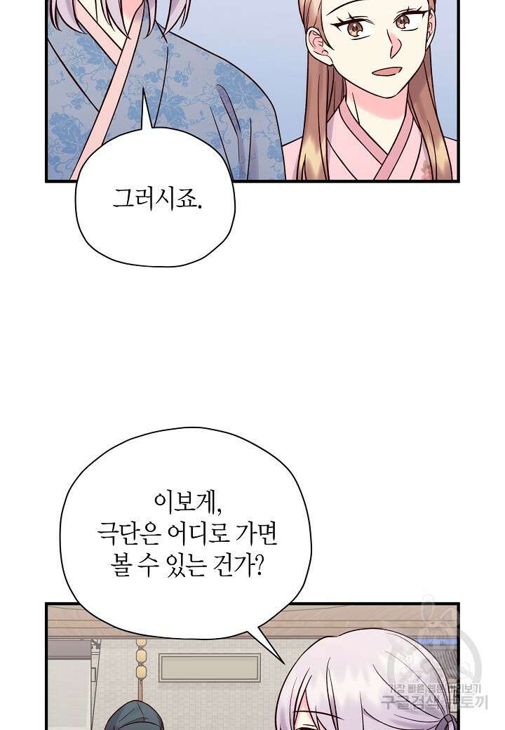 혼인해주오 5화 4