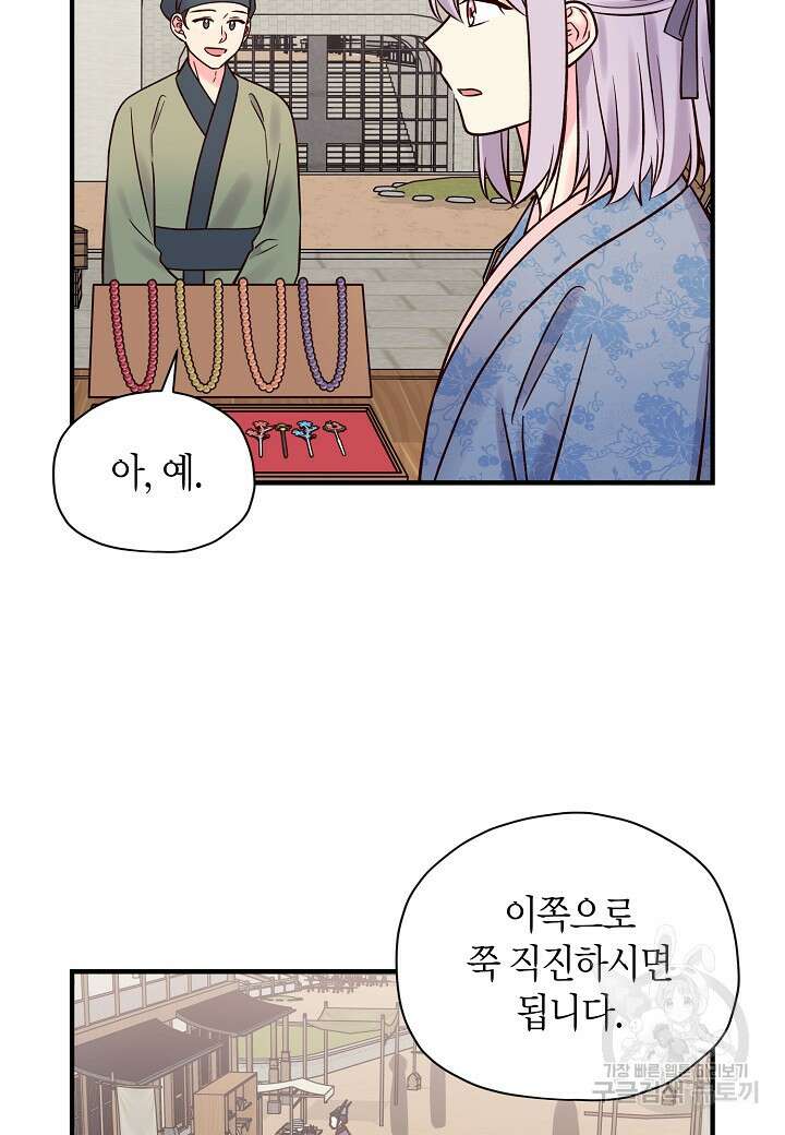혼인해주오 5화 5