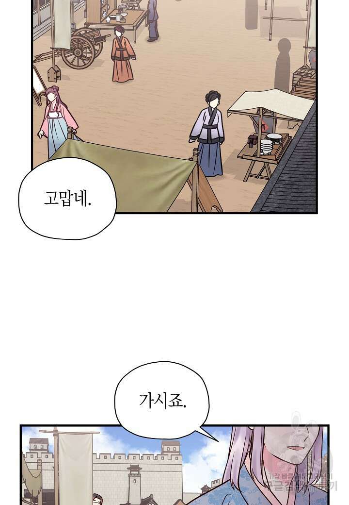 혼인해주오 5화 6