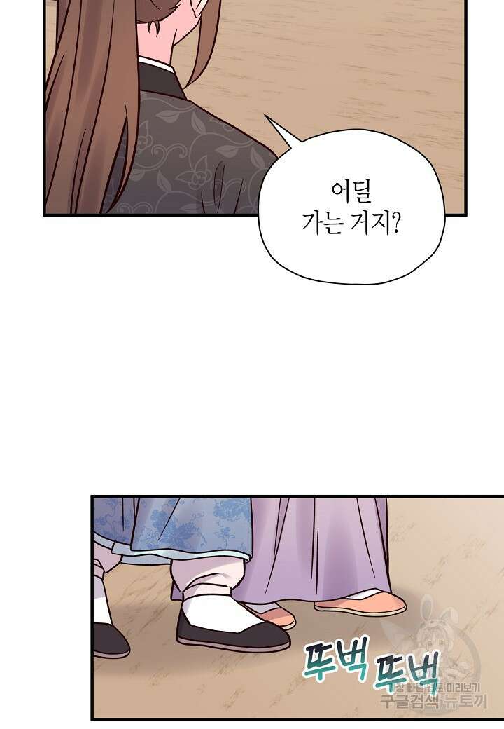 혼인해주오 5화 8