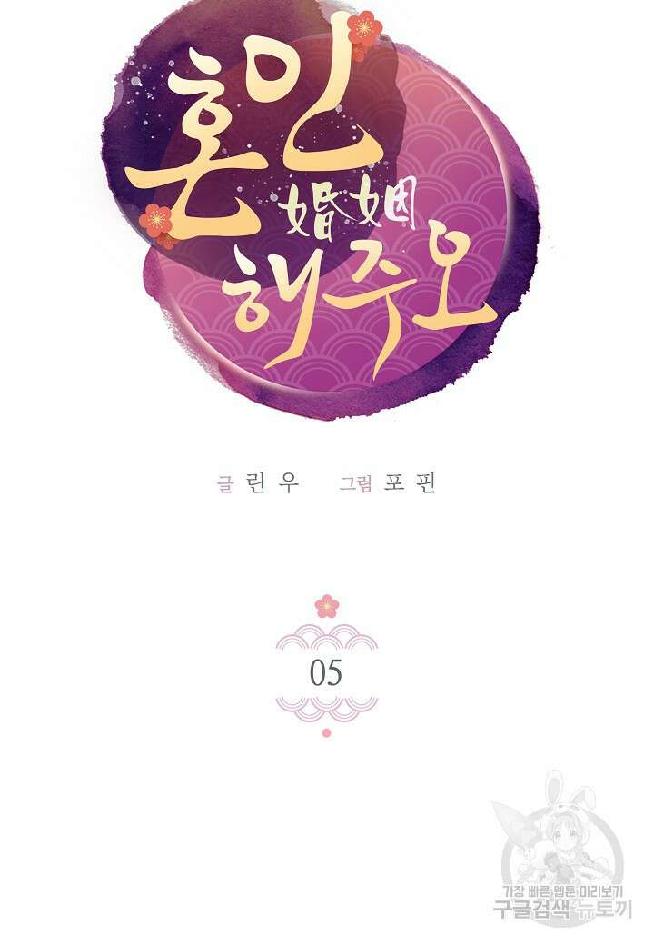 혼인해주오 5화 12