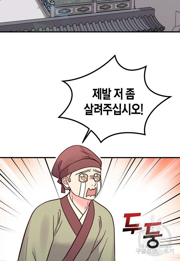 혼인해주오 5화 14