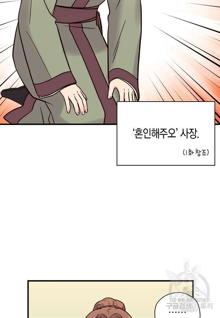 혼인해주오 5화 15