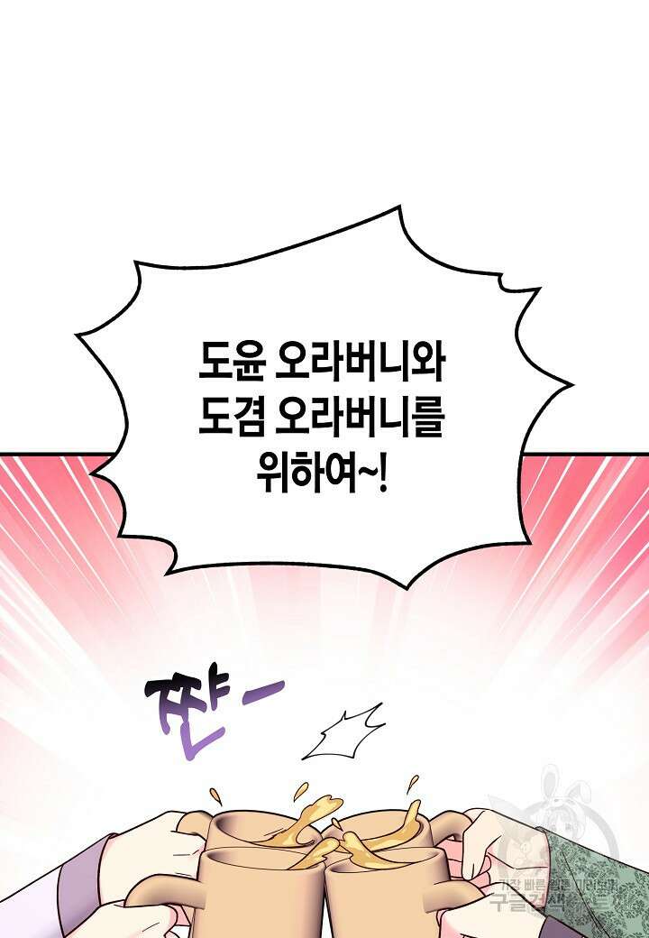 혼인해주오 15화 2