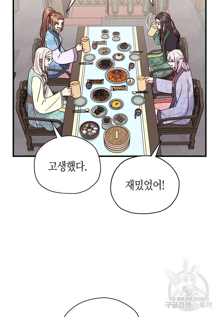 혼인해주오 15화 4