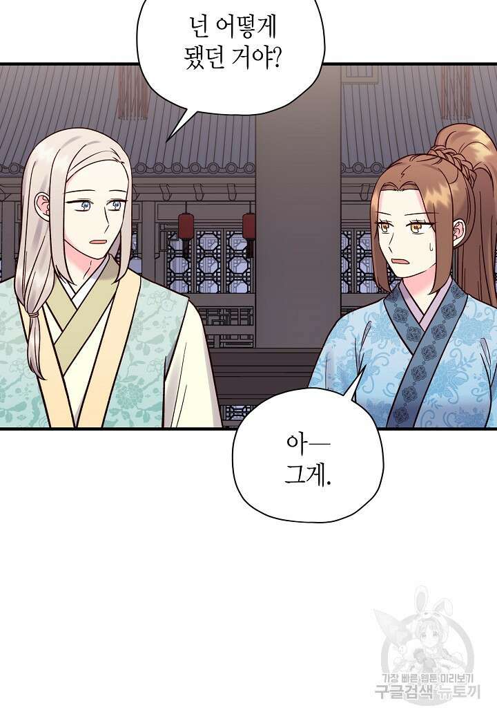 혼인해주오 15화 5