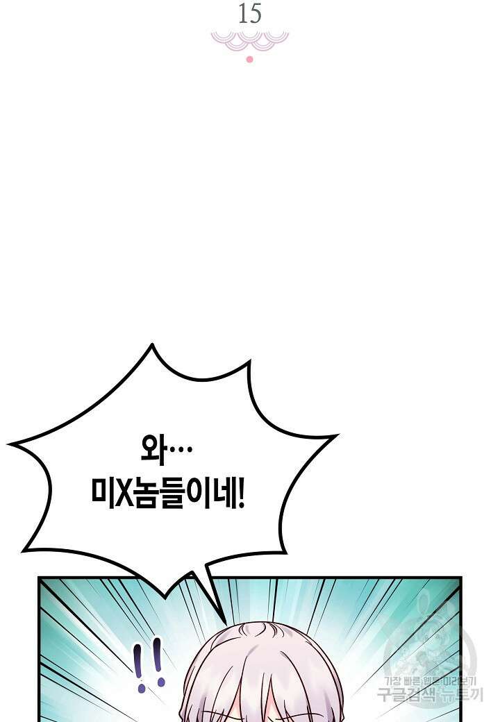 혼인해주오 15화 7