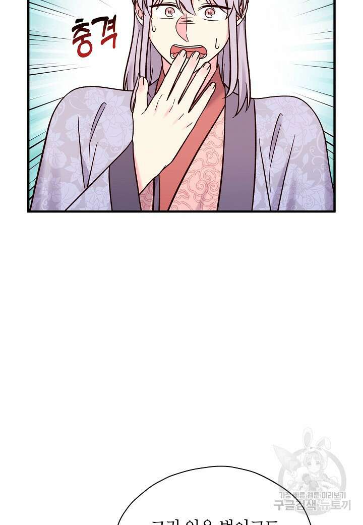 혼인해주오 15화 8