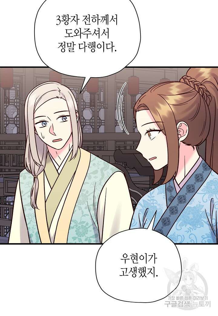 혼인해주오 15화 10