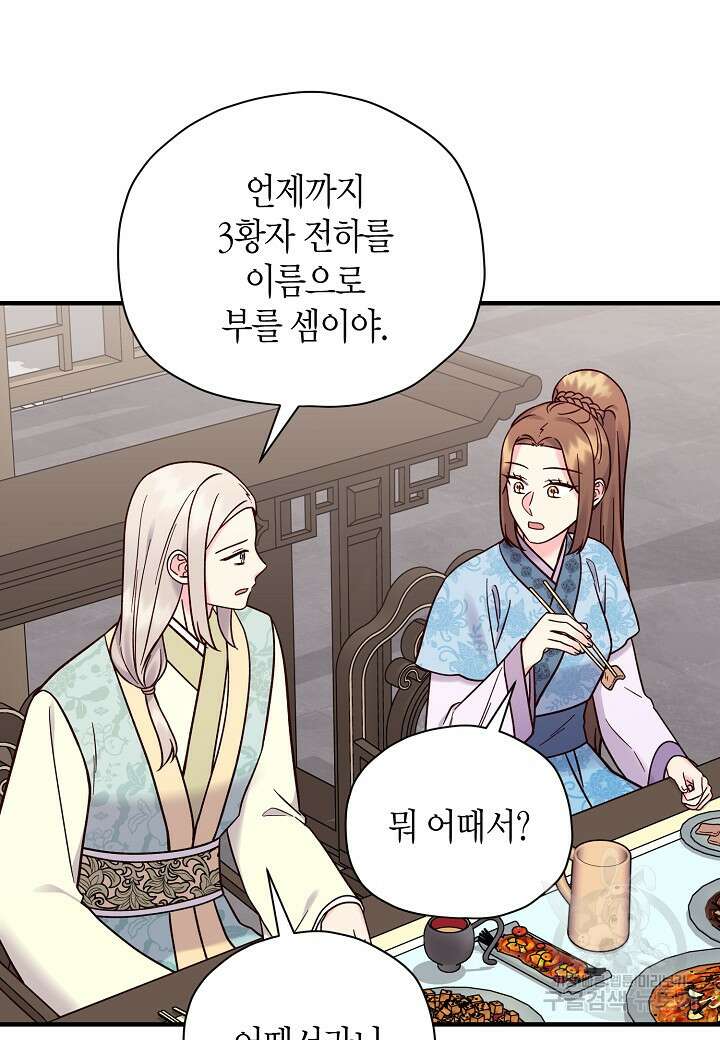 혼인해주오 15화 12