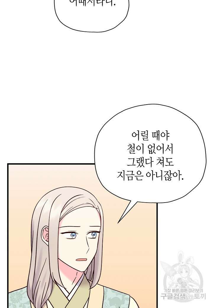 혼인해주오 15화 13