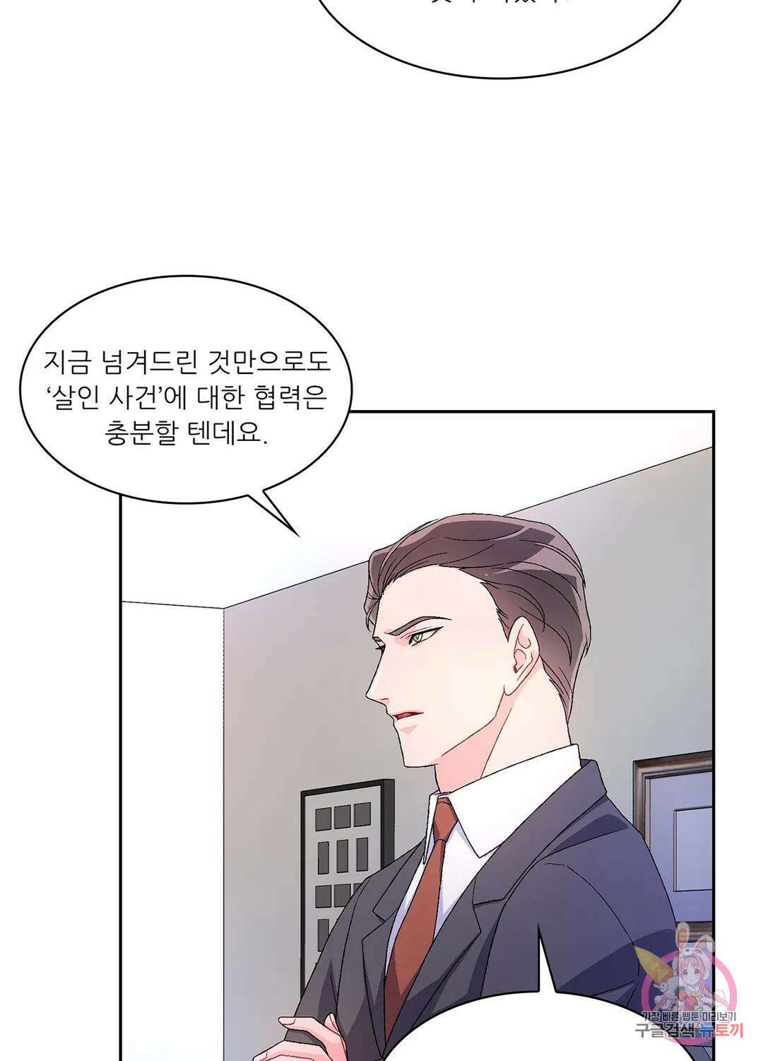 아서(Arthur) 8화 4