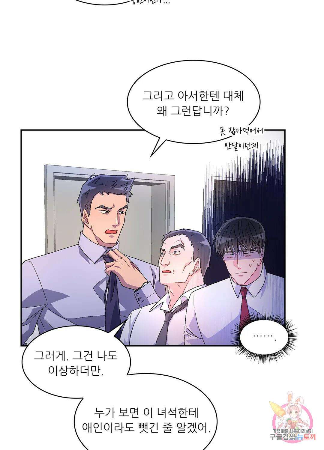 아서(Arthur) 8화 11