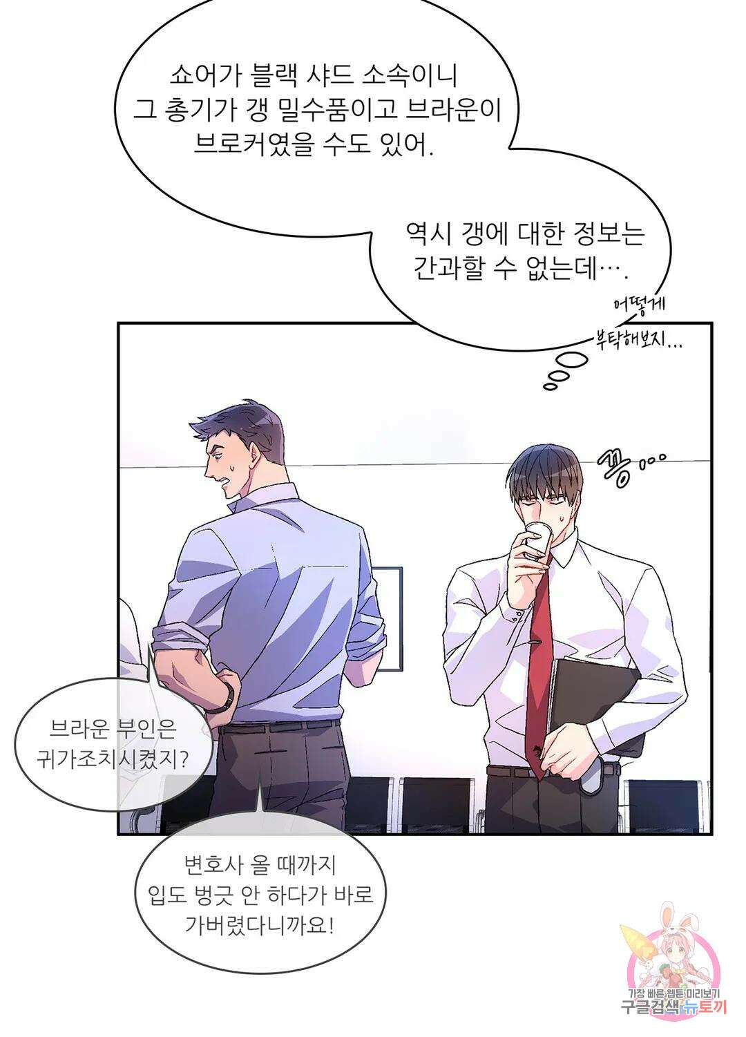 아서(Arthur) 8화 18
