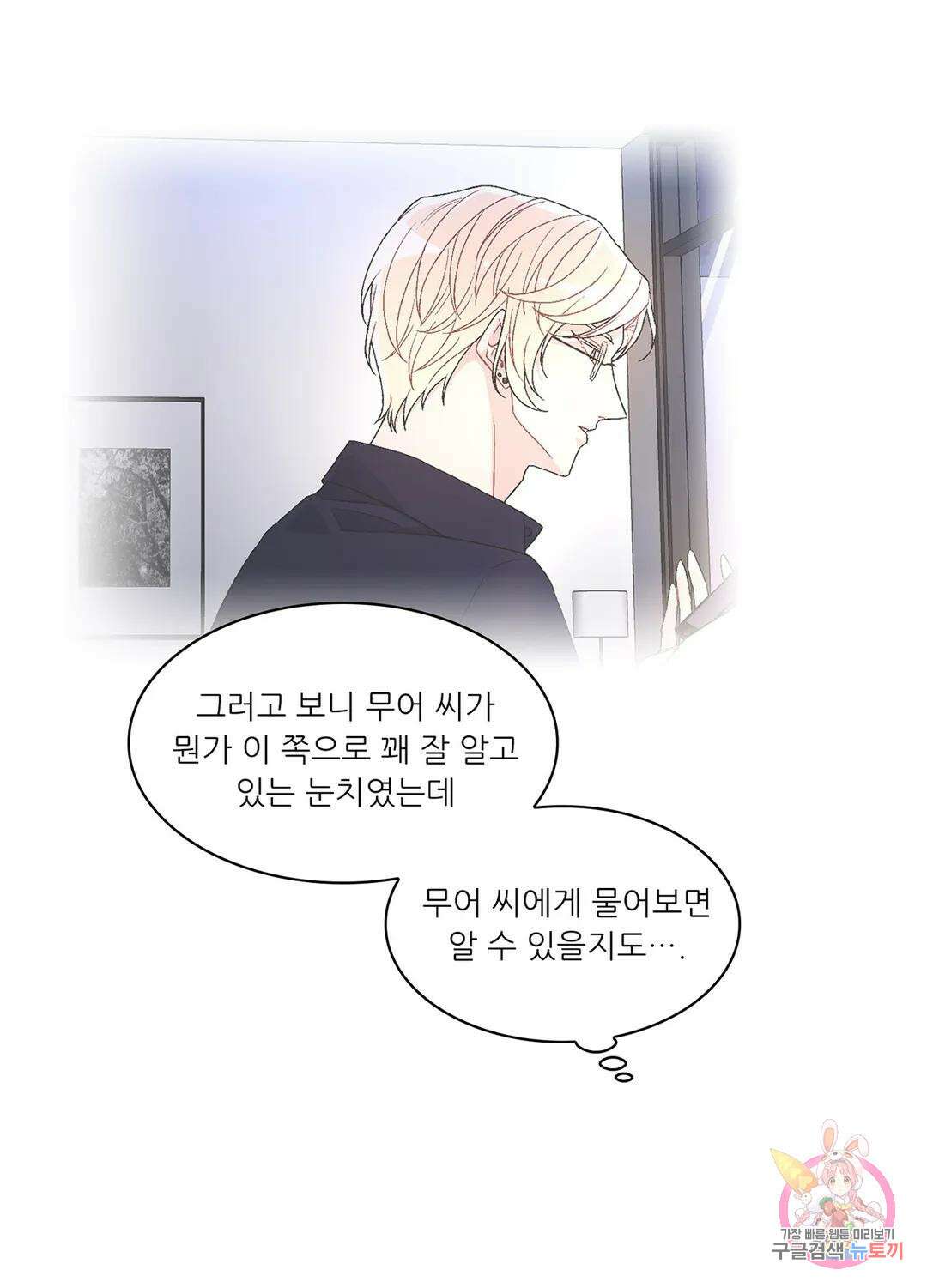 아서(Arthur) 8화 19