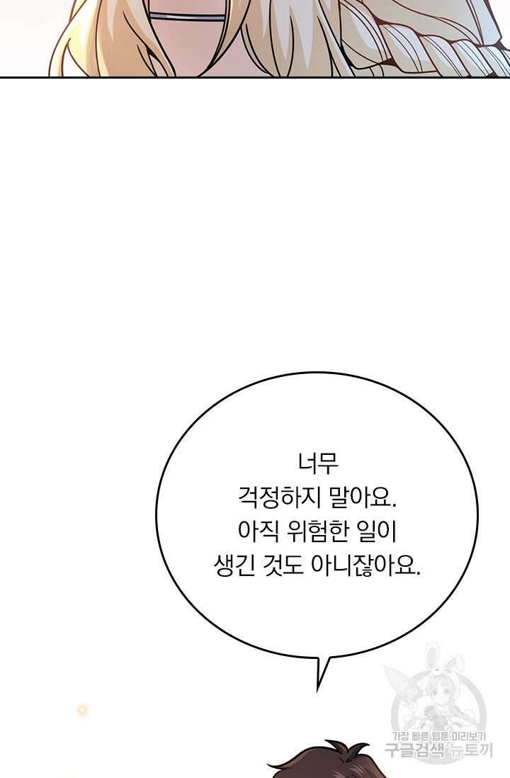 악역 플레이어는 강해지고 싶다 390화 2